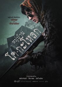 หมู่บ้านโคกะโหลก